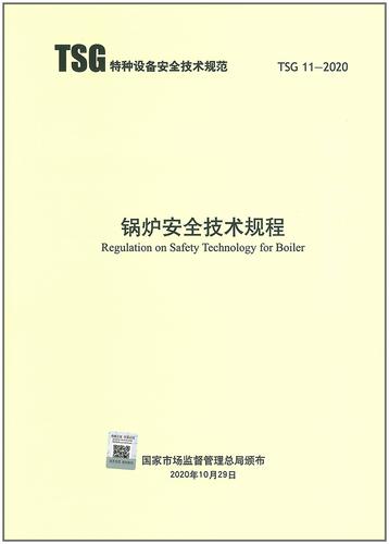 蒸汽發(fā)生器有關(guān)的最新管控標準規(guī)定