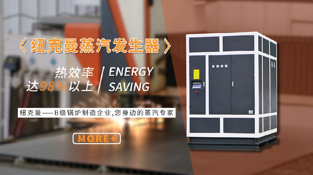 48kw電蒸汽發生器價格揭秘，不看你絕對后悔！