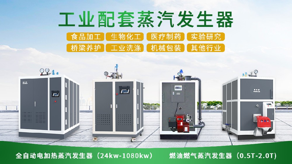 小型實驗室蒸汽發生器，顛覆傳統，科研效率倍增！